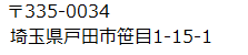 会社宛先